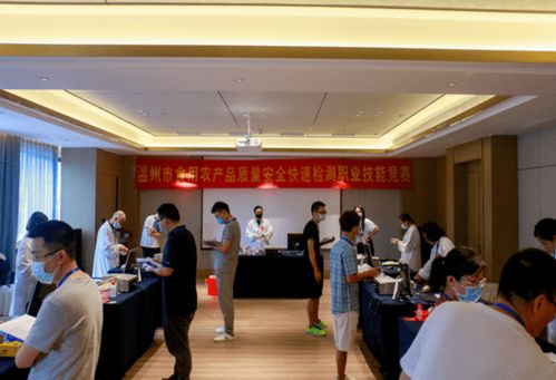 技能競(jìng)賽提升質(zhì)控能力，研發(fā)創(chuàng)新守護(hù)餐桌安全——全市食用農(nóng)產(chǎn)品質(zhì)量安全快速檢測(cè)職業(yè)技能競(jìng)賽成功舉辦